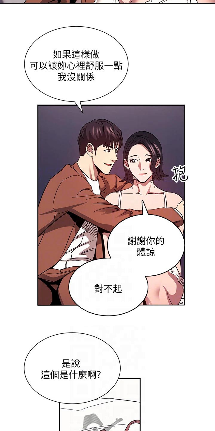 慈母手中线游子身上衣全诗漫画,第130章：断绝关系2图
