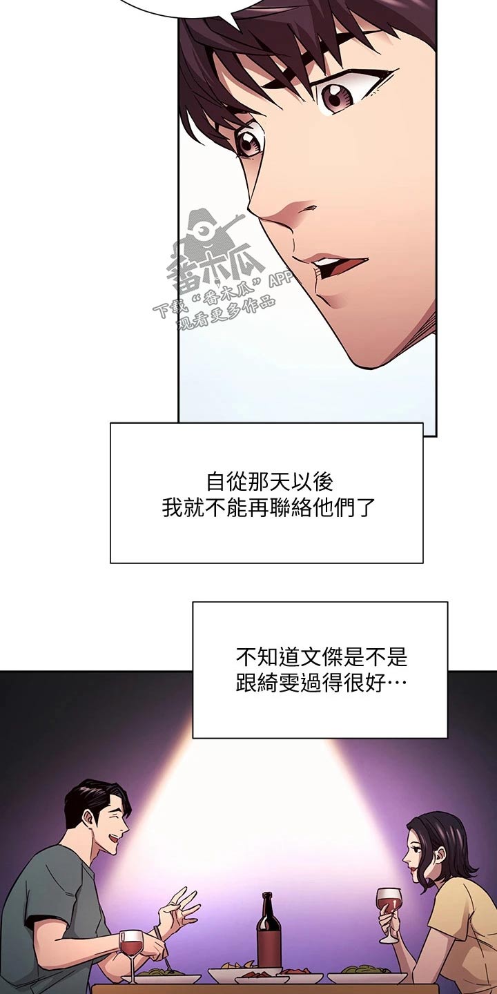 慈母手中线游子身上衣全诗漫画,第134章：不想隐瞒4图