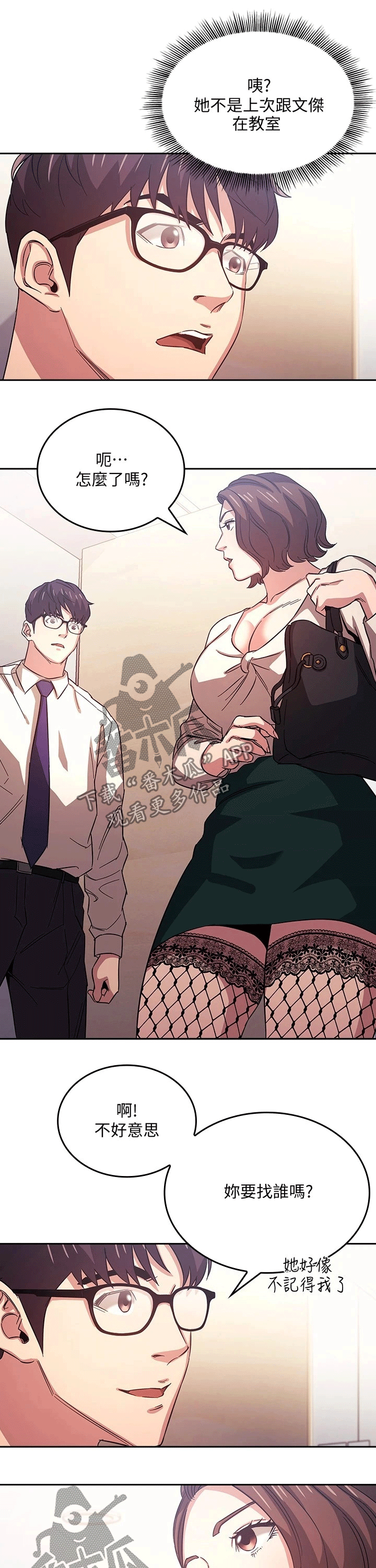 慈爱管教漫画,第68章：无视2图