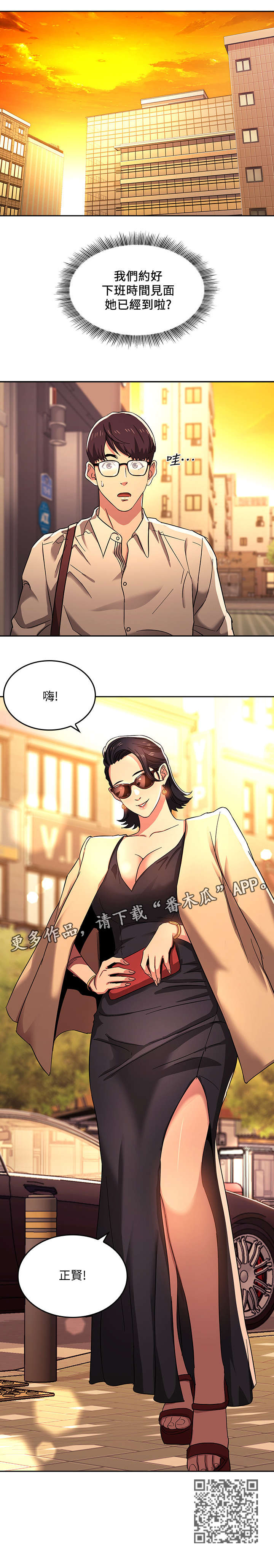 慈爱管教漫画,第11章：见面5图