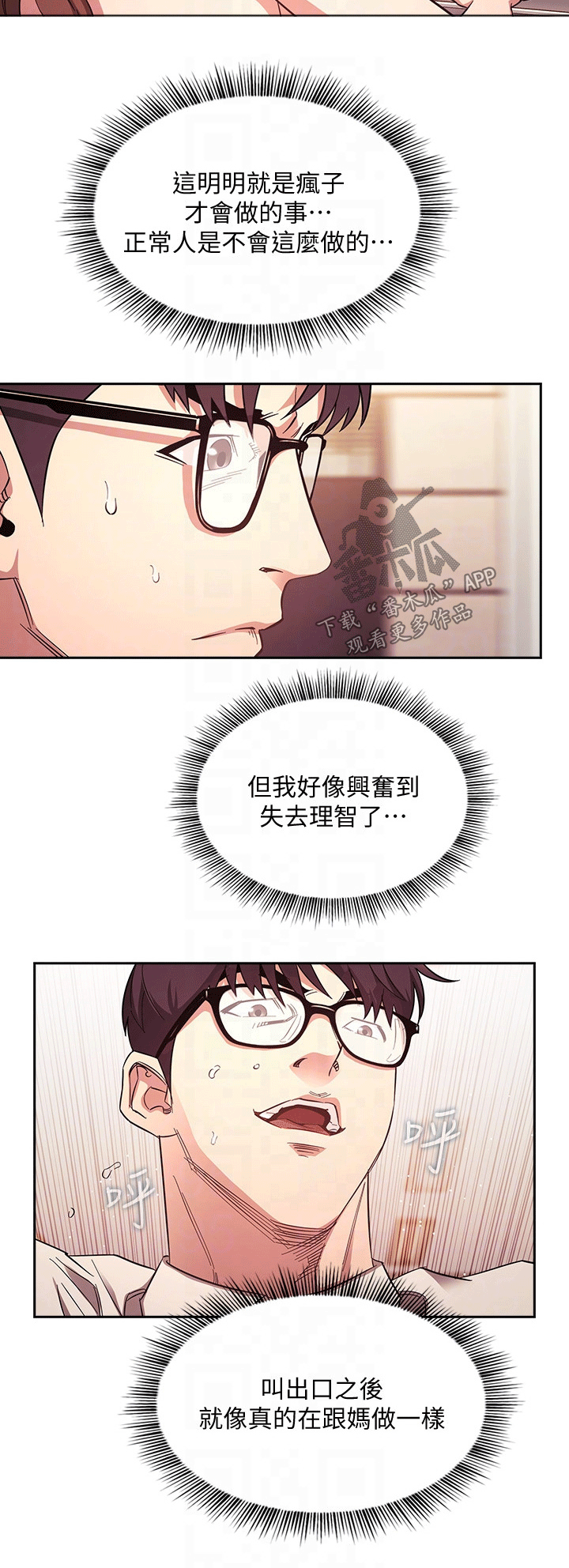 慈爱管教漫画,第72章：称呼3图