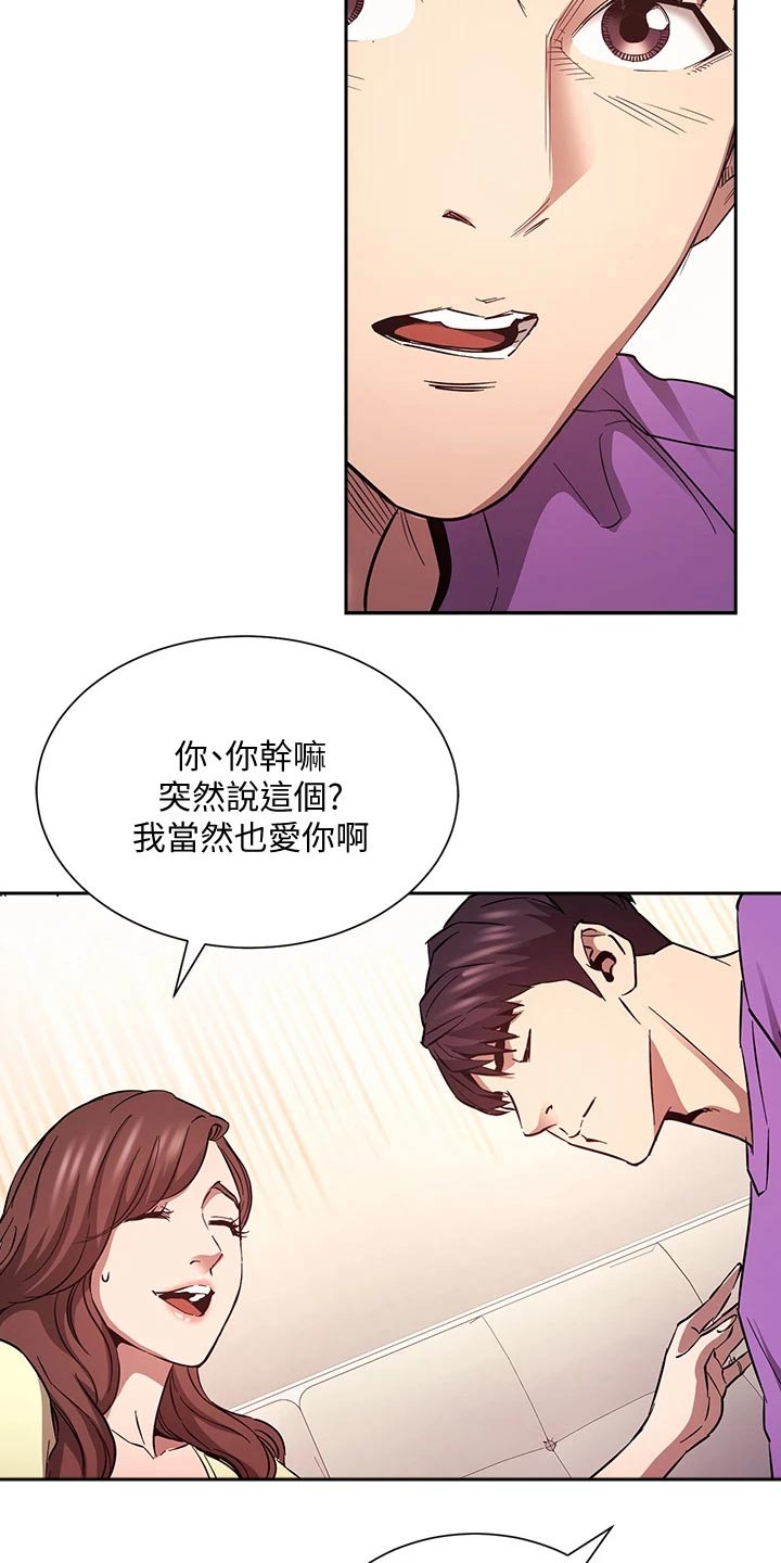 慈母手中线游子身上衣全诗漫画,第136章：做出选择2图