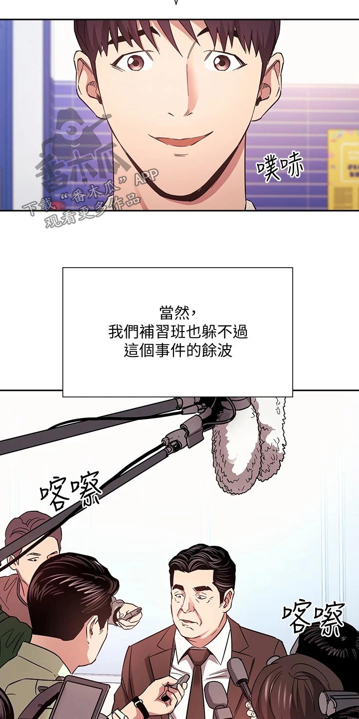 慈爱管教漫画免费大结局漫画,第123章：公开道歉4图