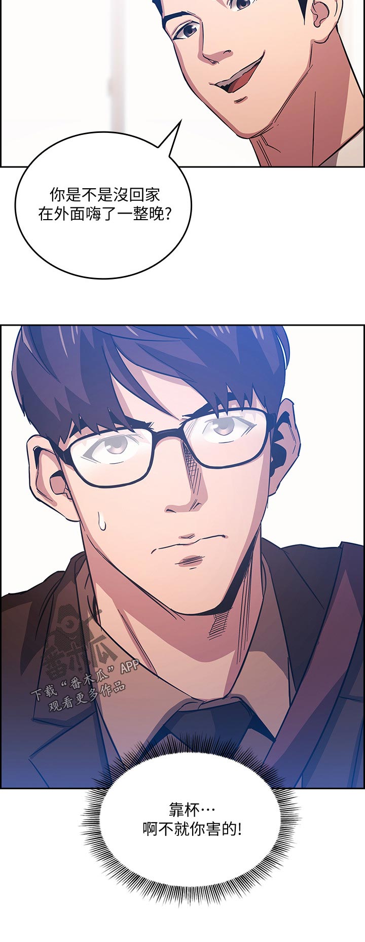 慈母手中线游子身上衣全诗漫画,第58章：冷静一点2图