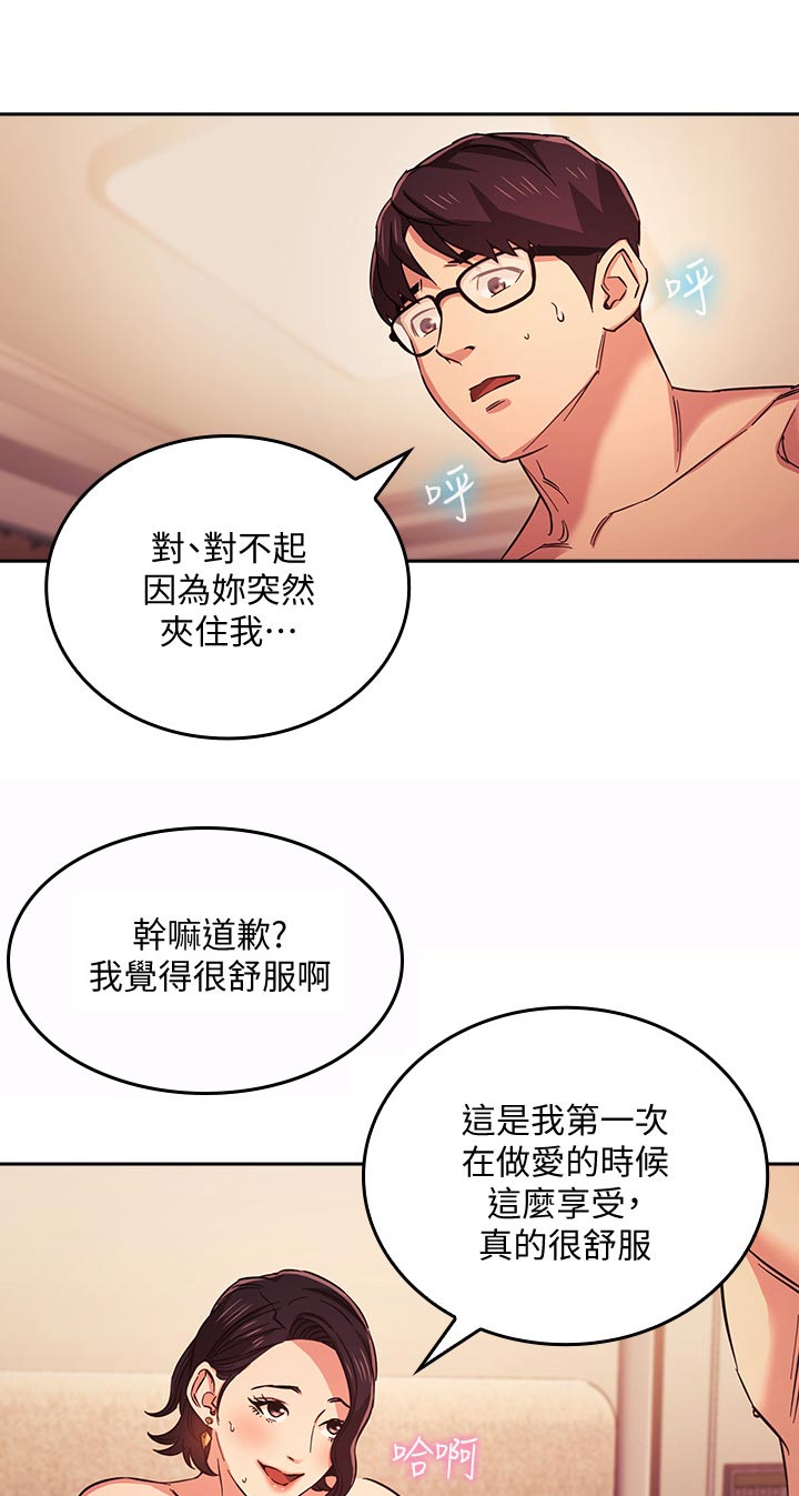 慈母手中线游子身上衣全诗漫画,第45章：不要停1图