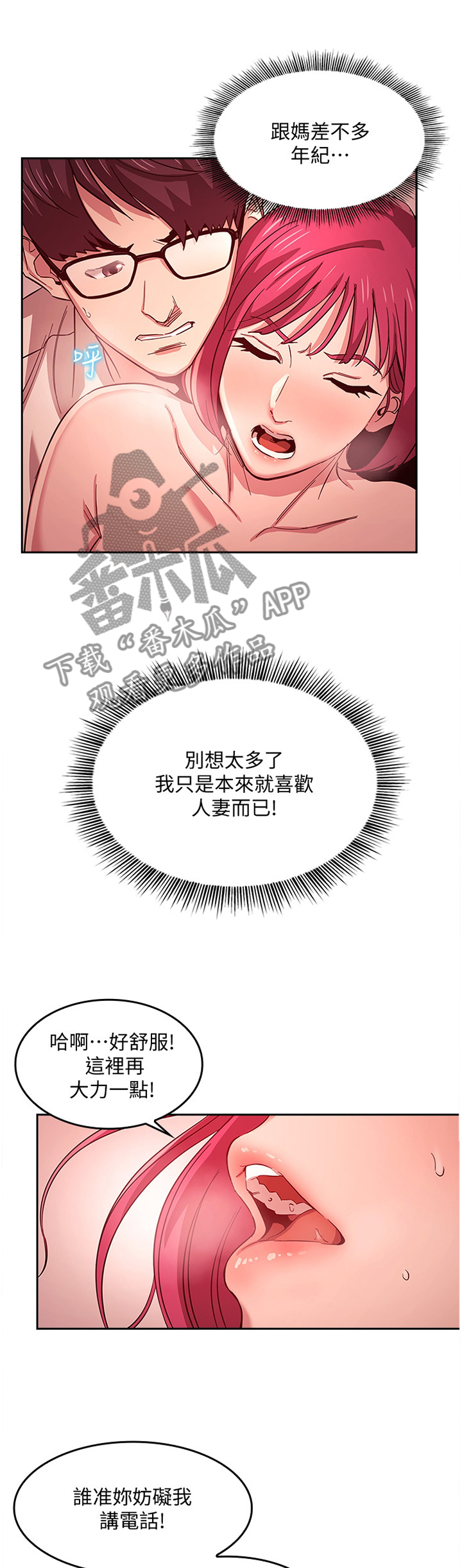 慈爱管教漫画,第23章：已婚之妇2图