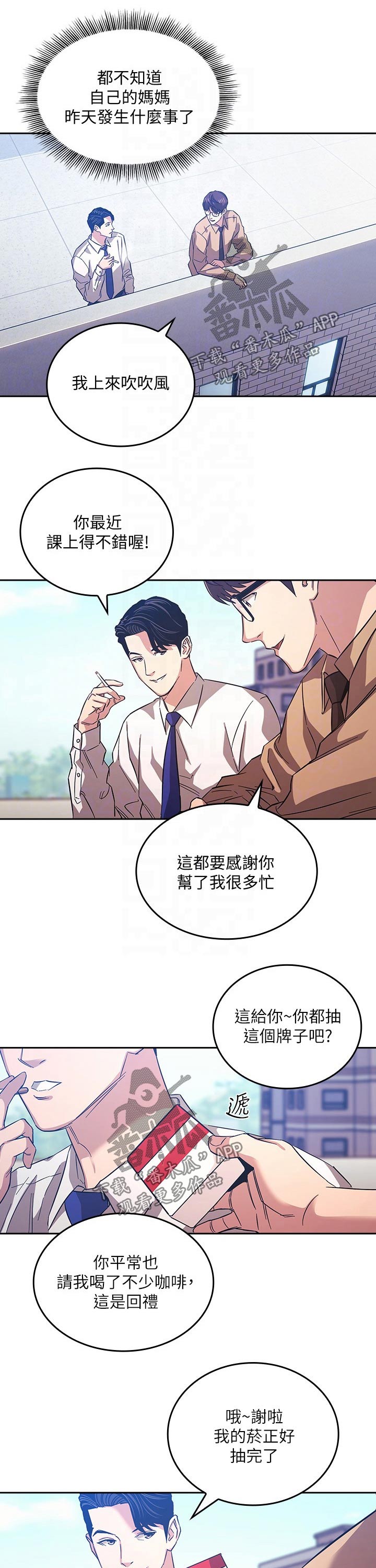 慈母手中线游子身上衣全诗漫画,第66章：大胆1图