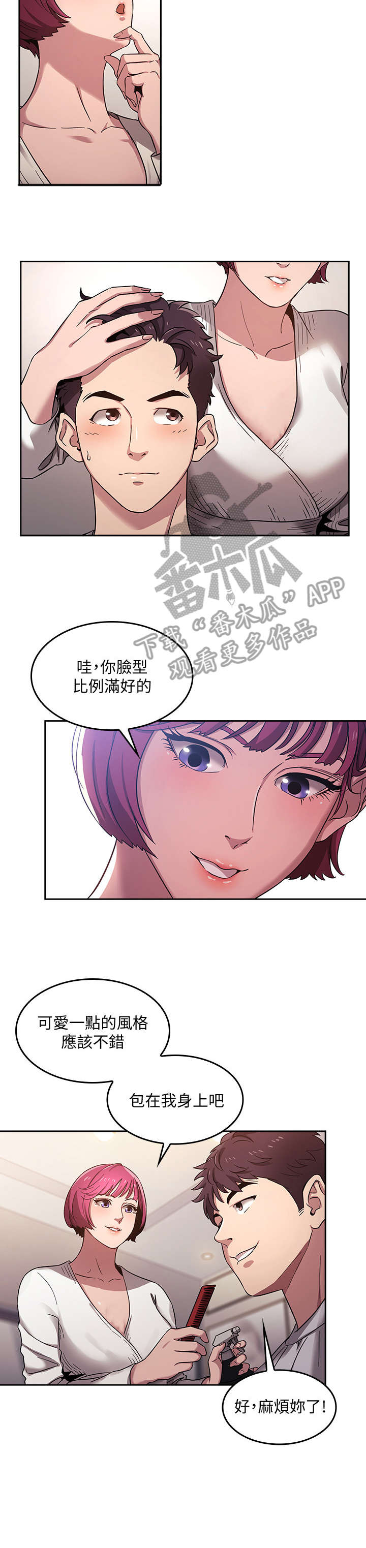 慈母手中线游子身上衣全诗漫画,第6章：美发师4图