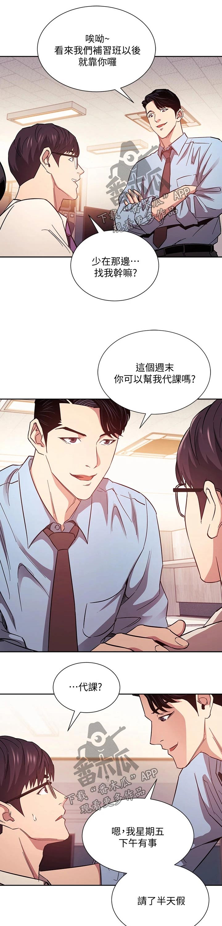 慈爱管教漫画免费大结局漫画,第77章：游玩4图