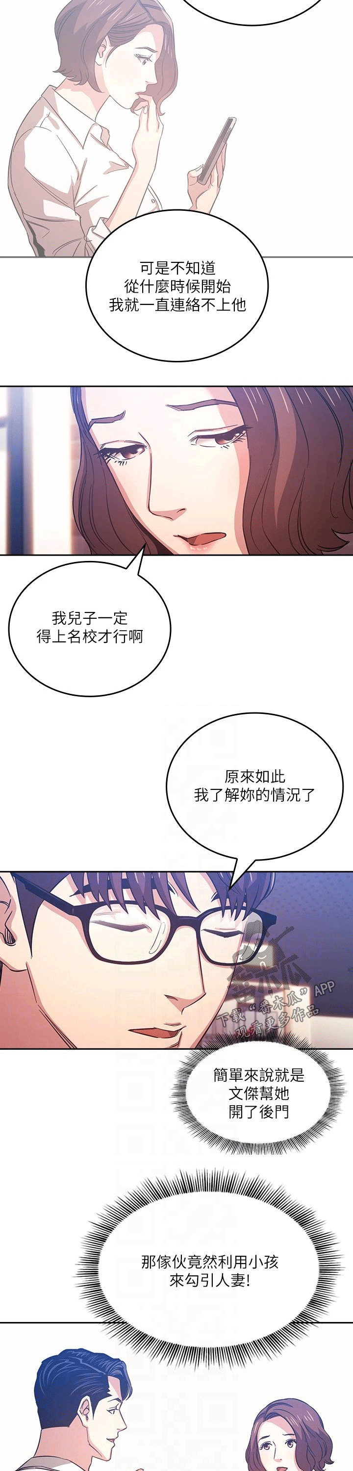 慈爱管教漫画免费大结局漫画,第69章：坏笑2图