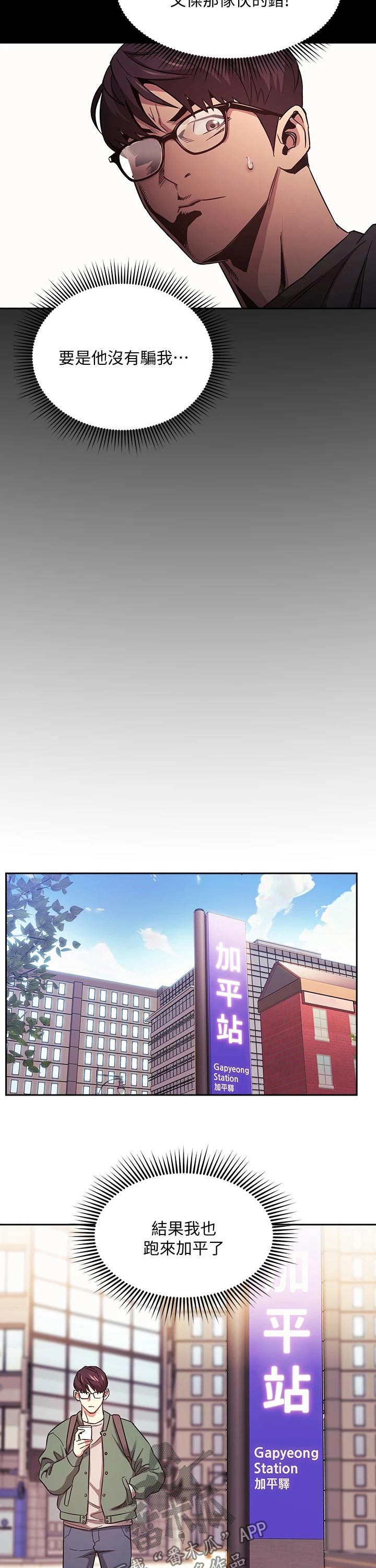 慈爱管教漫画,第79章：定位追踪1图