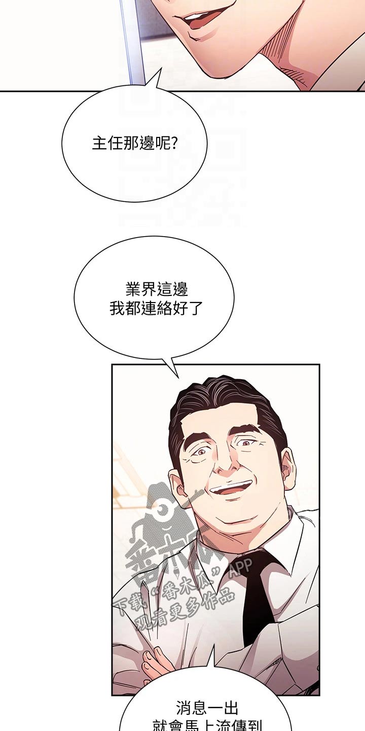 慈爱管教漫画,第120章：直播4图