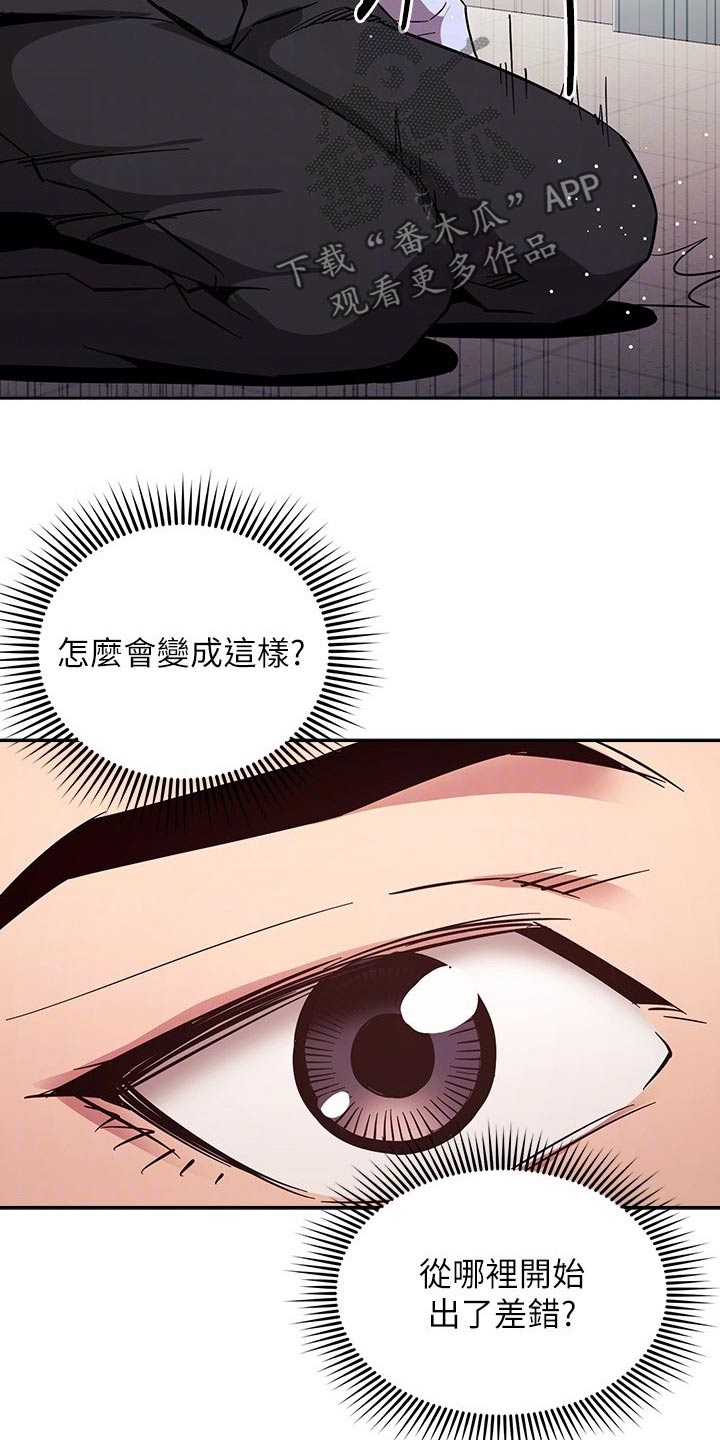 慈爱管教漫画,第128章：都是为你3图