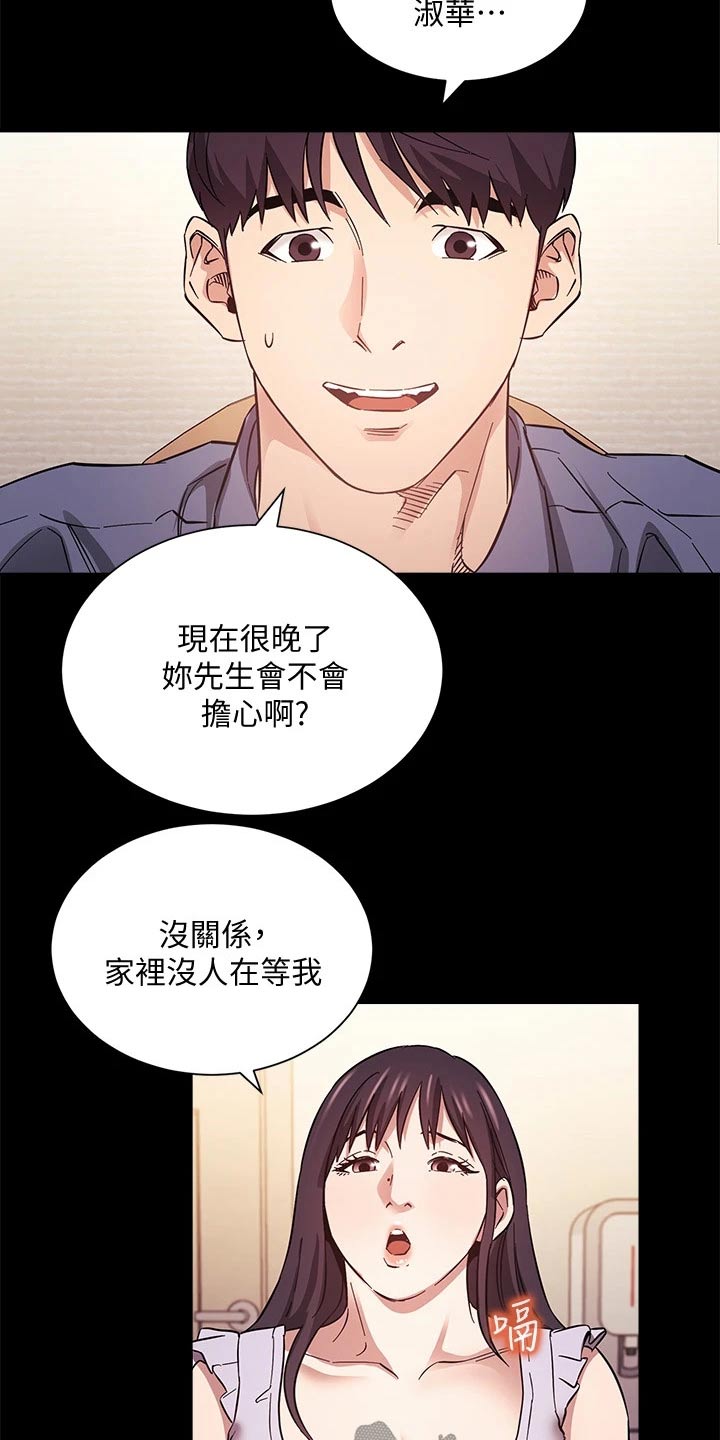 慈爱管教漫画,第98章：制造机会2图
