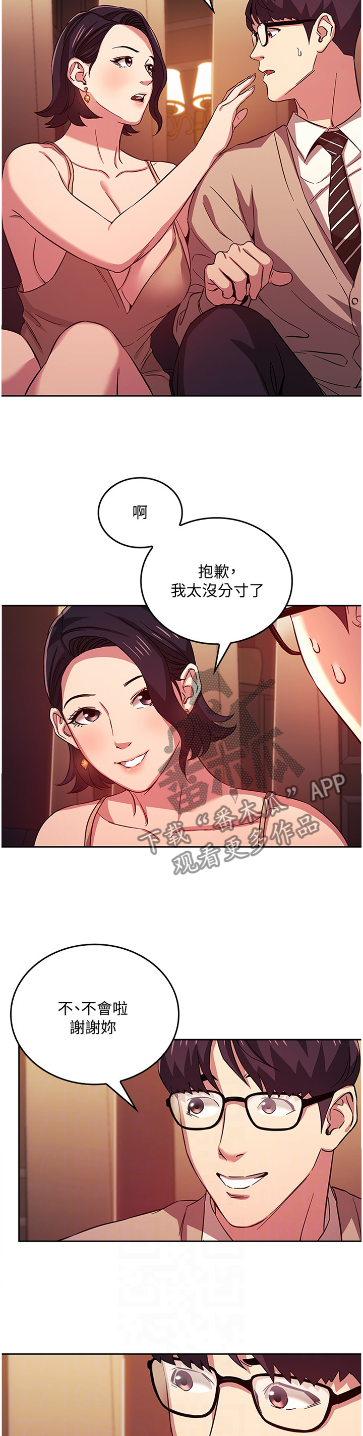 慈爱管教漫画,第41章：确认4图