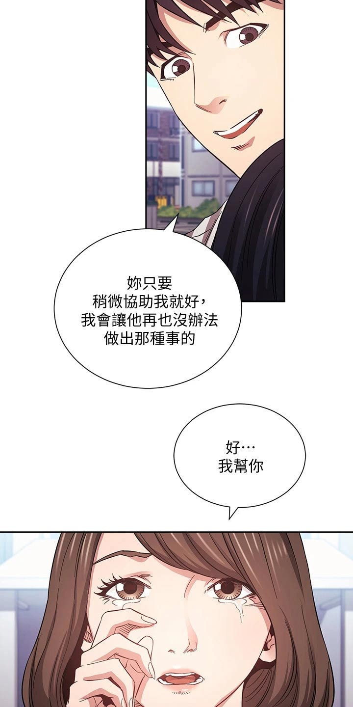 慈爱管教漫画,第101章：帮忙5图
