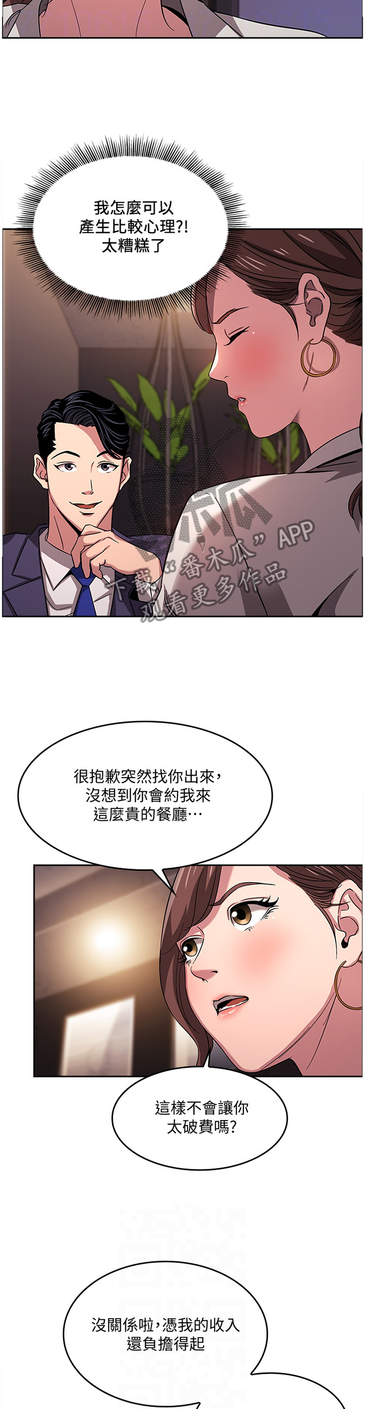 慈母手中线游子身上衣全诗漫画,第18章：倾听3图