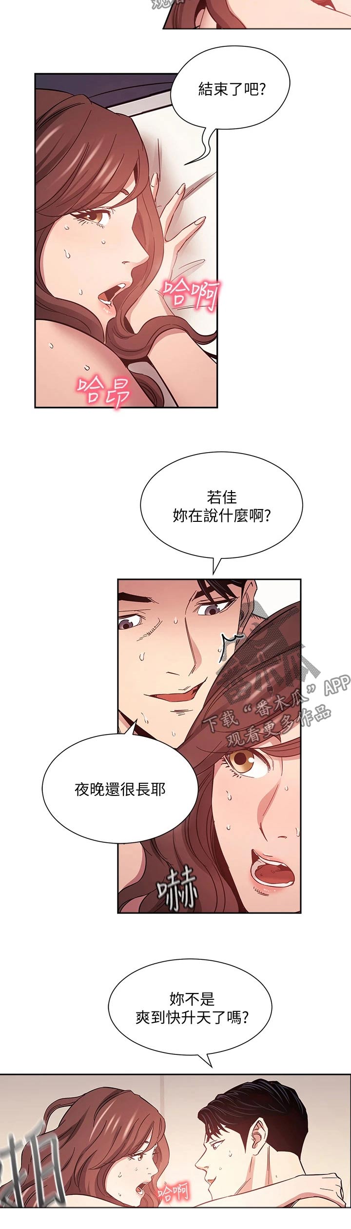 慈母手中线游子身上衣全诗漫画,第83章：再见了3图