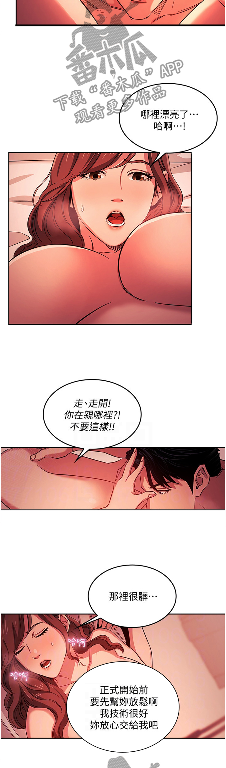 慈爱管教漫画,第32章：我的记号4图