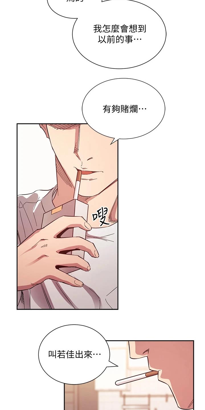 慈爱管教漫画,第93章：不爽1图