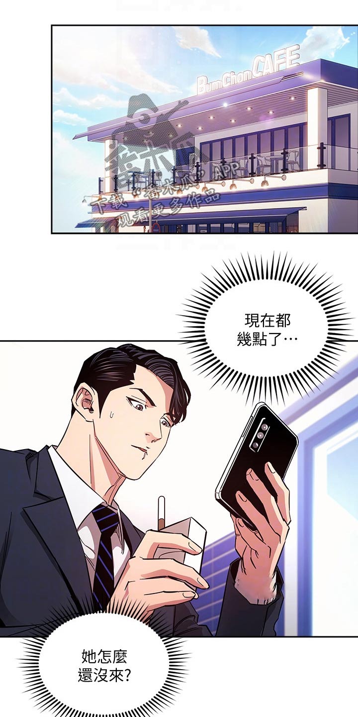 慈爱管教漫画,第116章：比你好1图