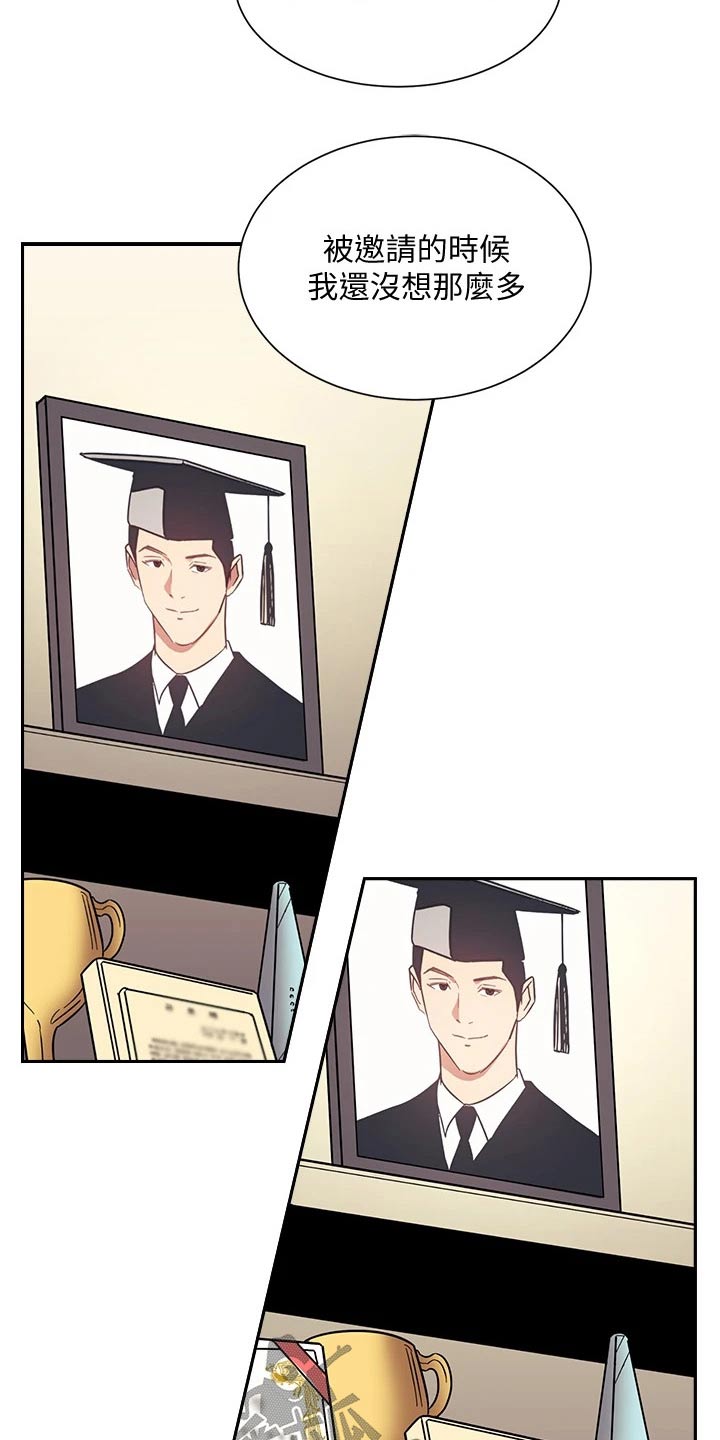 慈爱管教漫画,第103章：家事2图