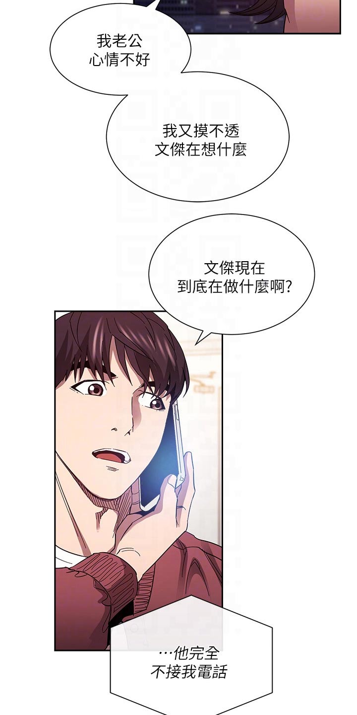 慈爱管教漫画,第129章：跟踪5图