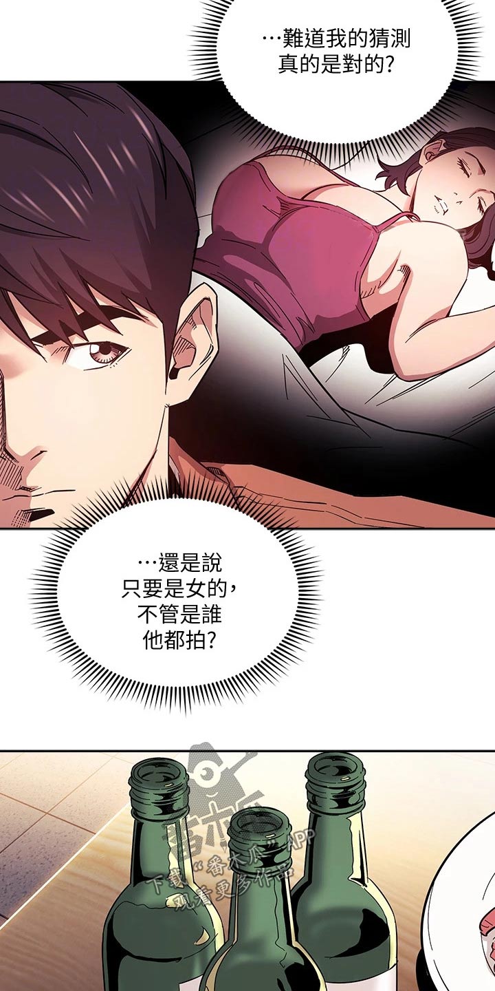 慈爱管教漫画,第109章：你的逻辑2图