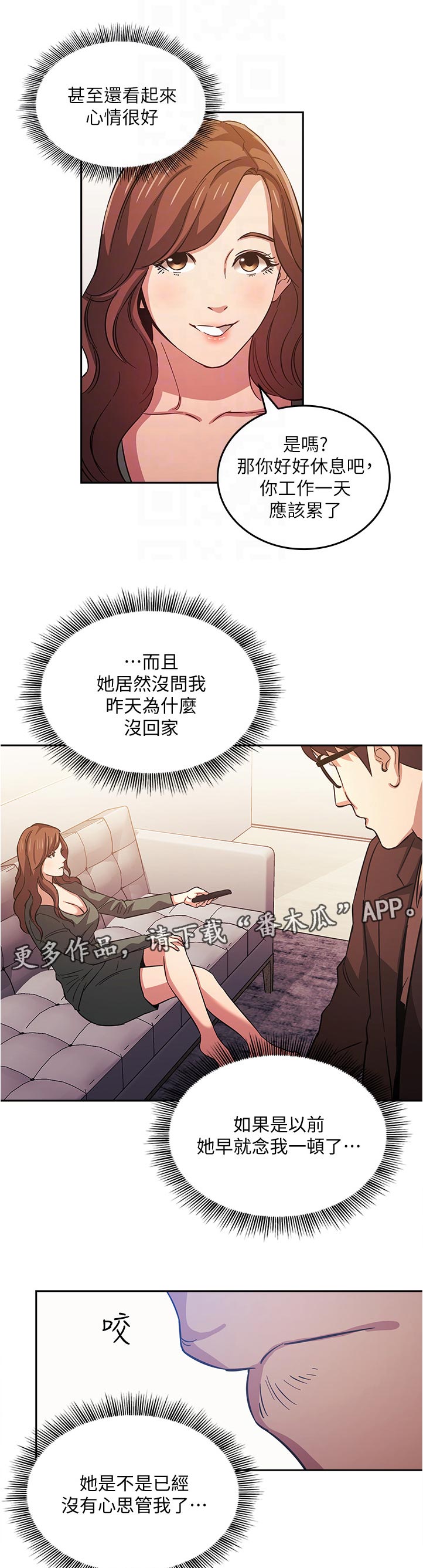 慈母手中线游子身上衣全诗漫画,第59章：先忍忍吧2图