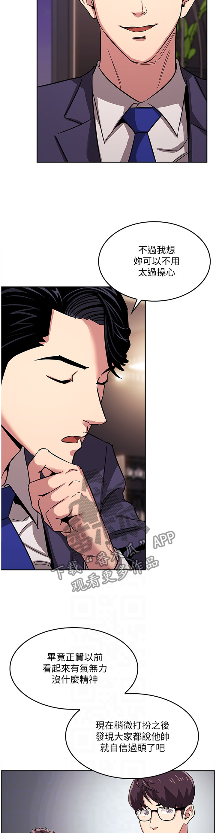 慈母手中线游子身上衣全诗漫画,第18章：倾听3图