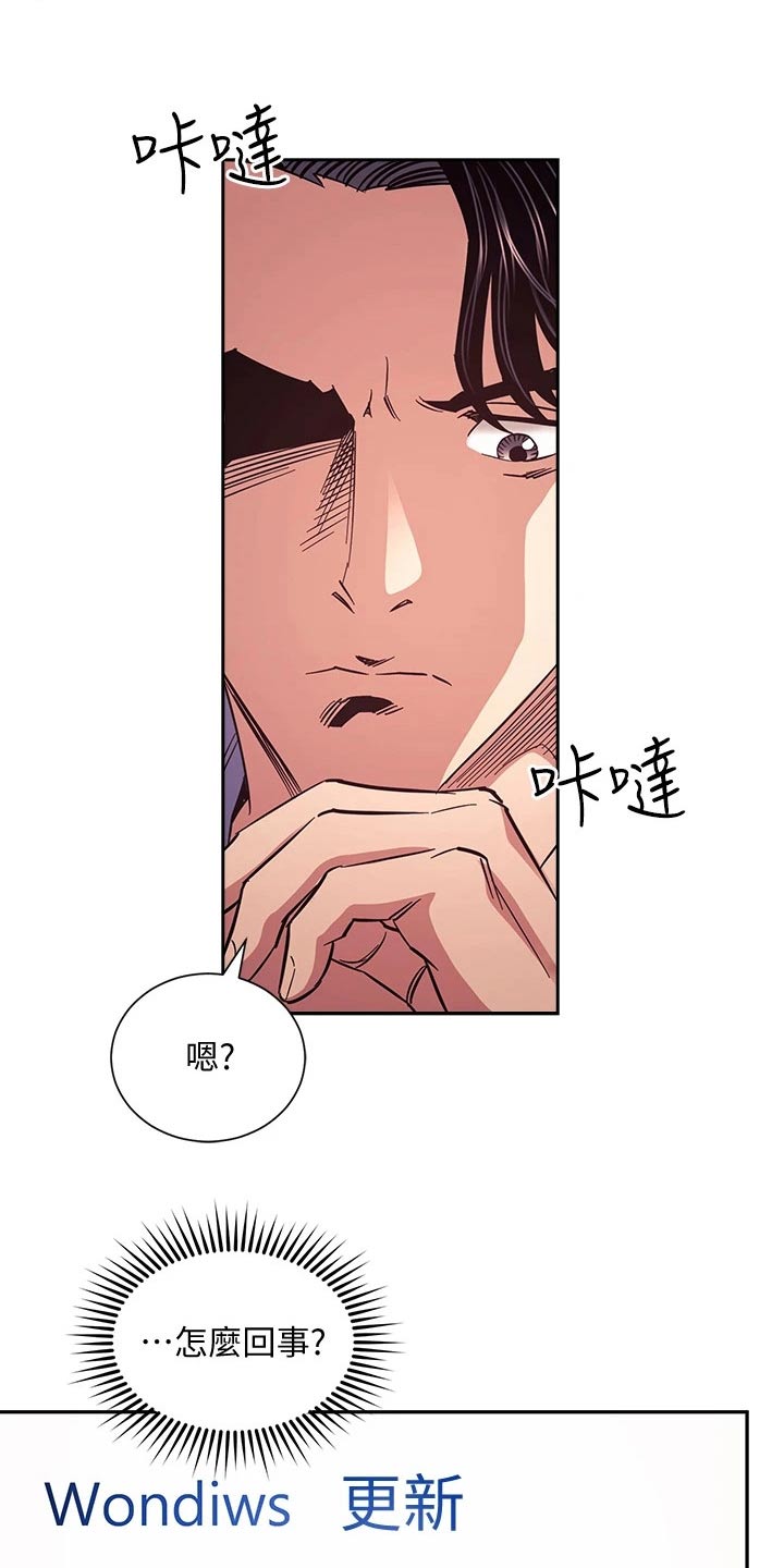 慈爱管教漫画,第113章：怀疑5图
