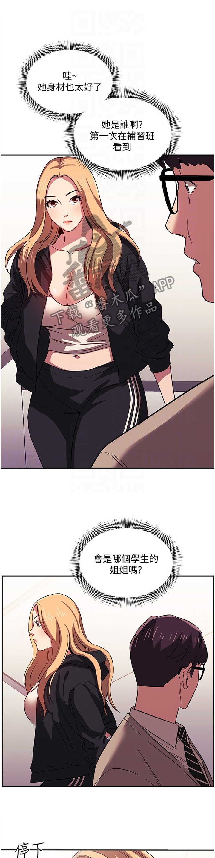 慈爱管教漫画免费大结局漫画,第38章：烦恼1图