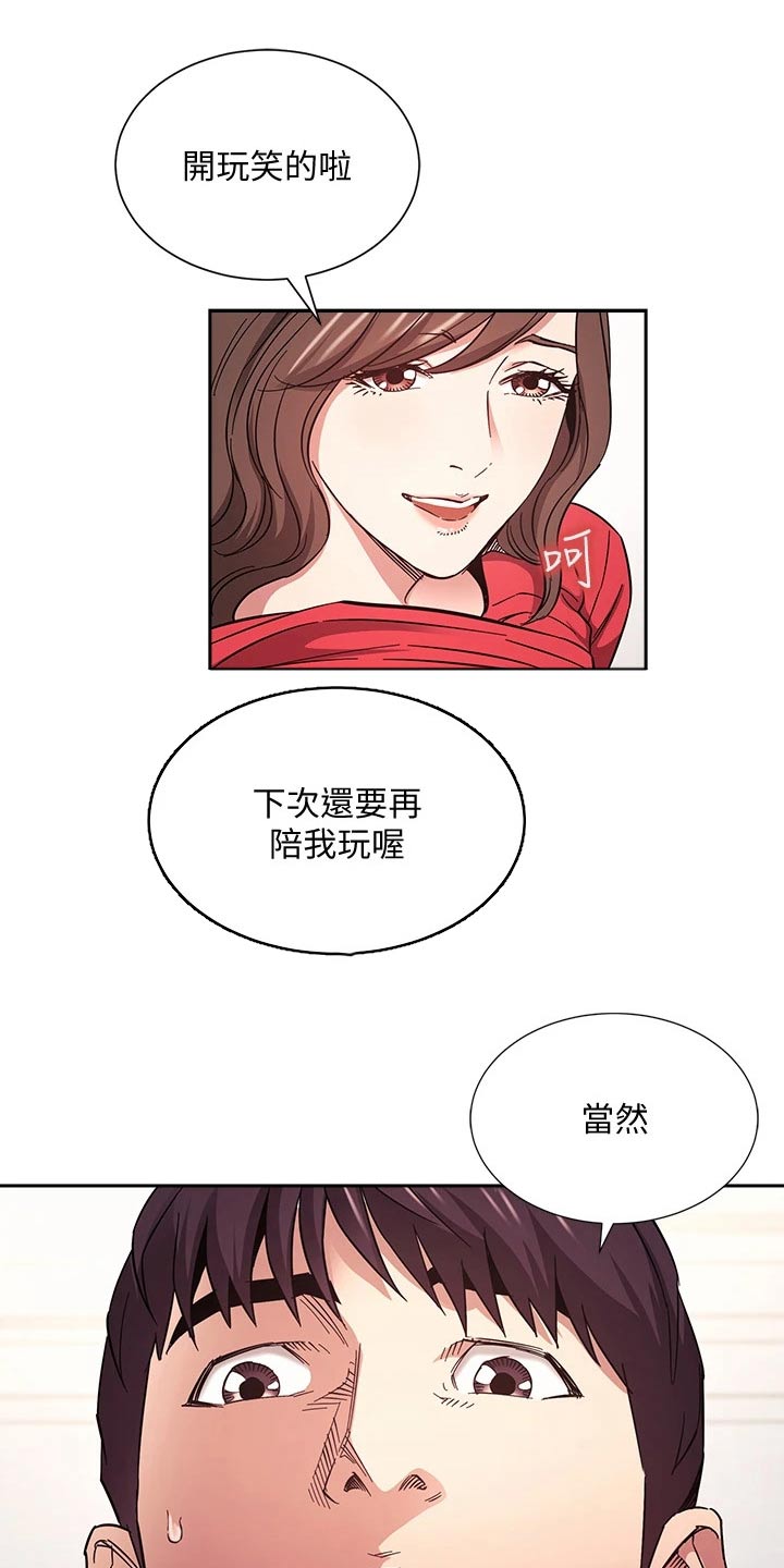慈爱管教漫画,第115章：顾虑2图