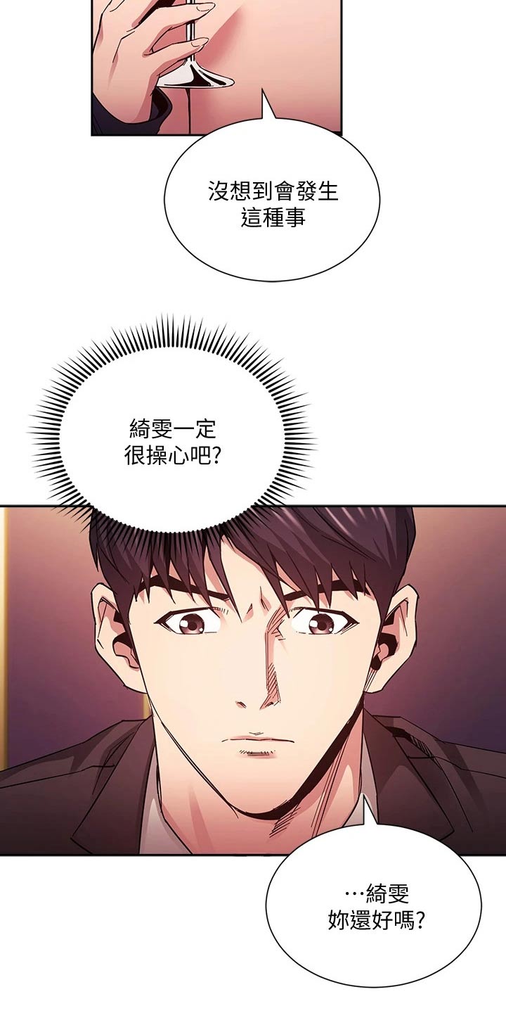 慈爱管教漫画免费大结局漫画,第124章：总该要来的1图