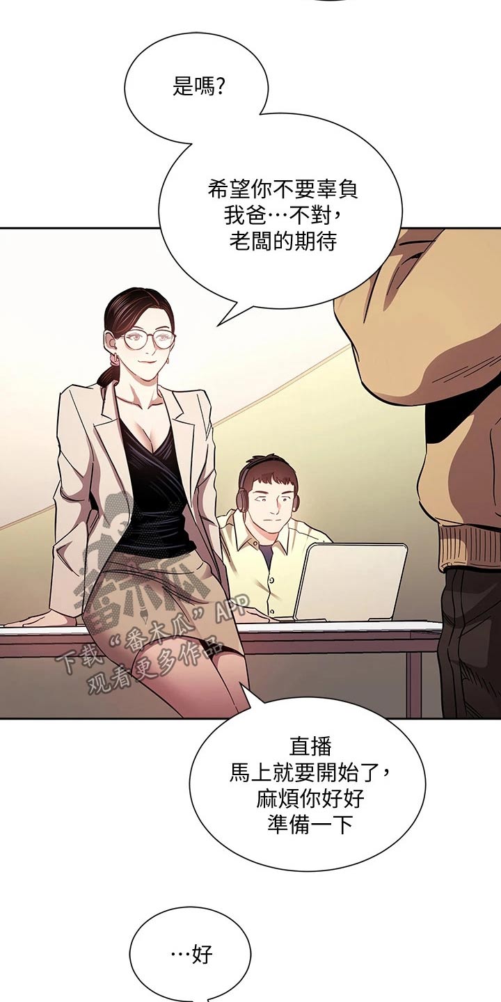 慈爱管教漫画,第120章：直播4图