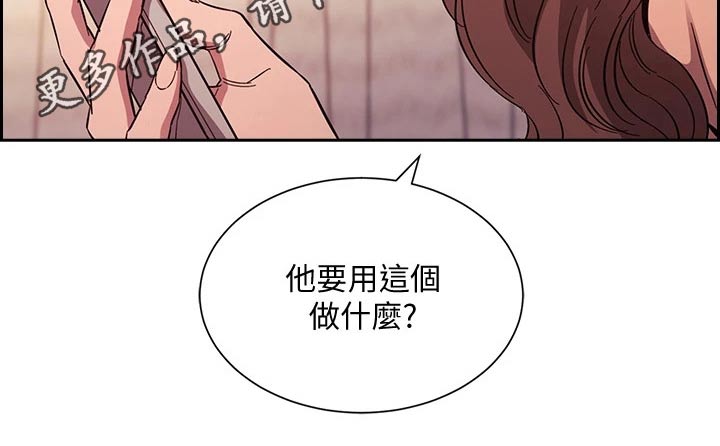 慈爱管教漫画,第91章：道具1图