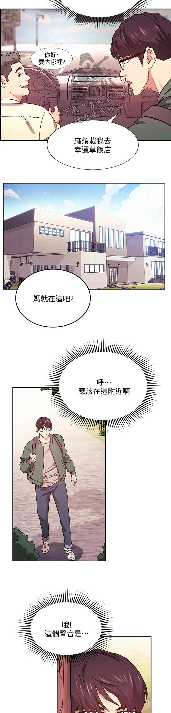慈爱管教漫画,第79章：定位追踪3图