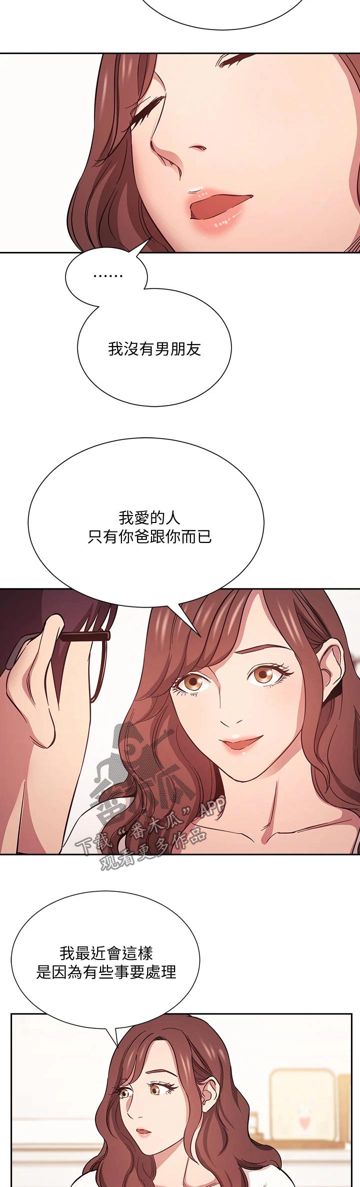 慈爱管教漫画免费大结局漫画,第77章：游玩5图