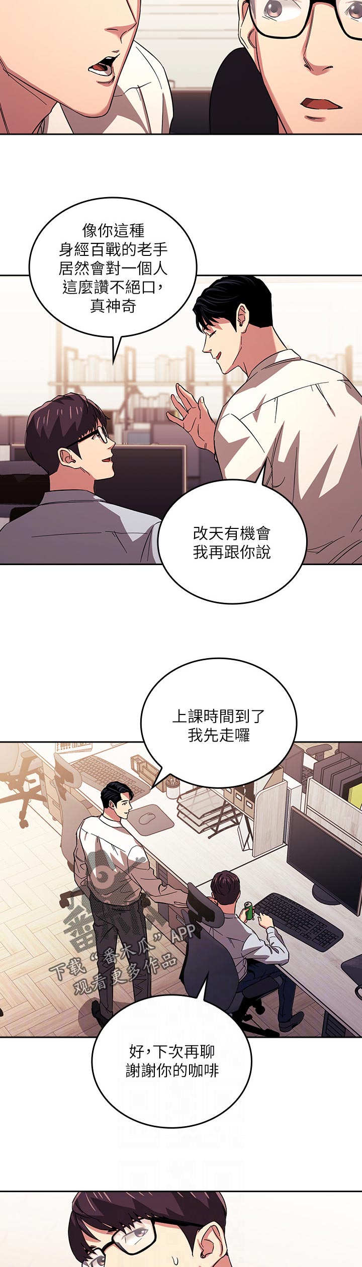 慈爱管教漫画,第49章：上课4图