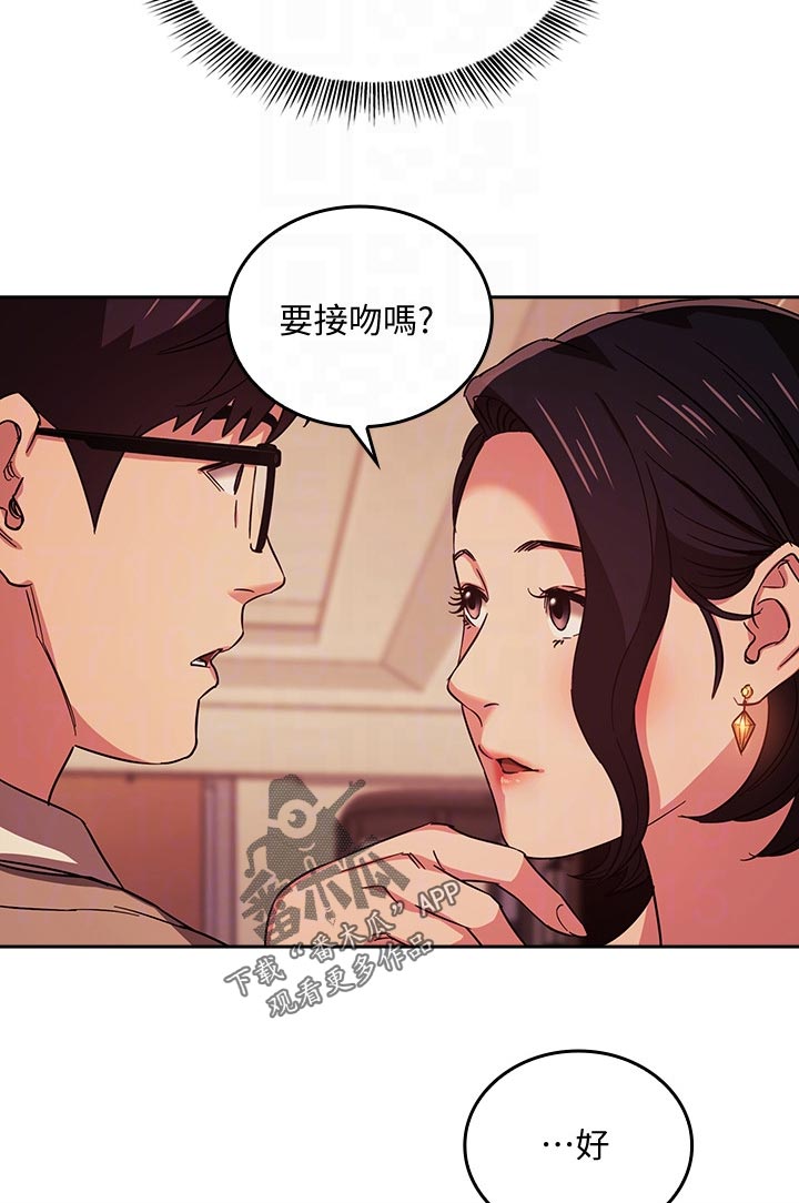 慈爱管教漫画,第44章：真的没关系吗4图
