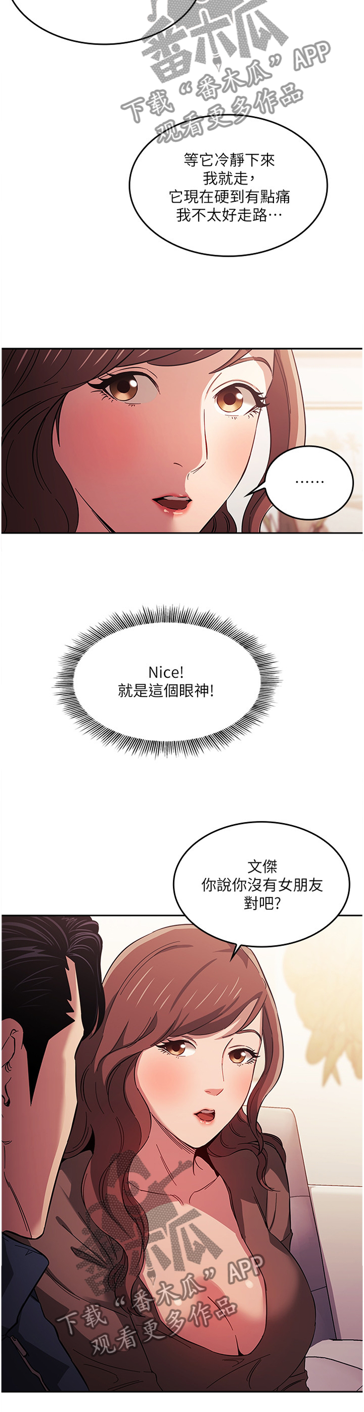 慈母手中线游子身上衣全诗漫画,第29章：上钩2图