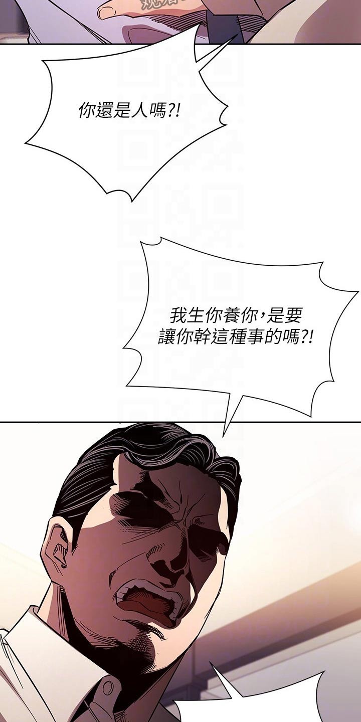 慈爱管教漫画,第128章：都是为你4图