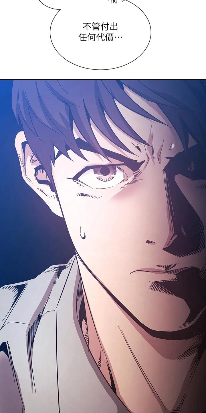 慈爱管教漫画免费大结局漫画,第92章：束手无策3图