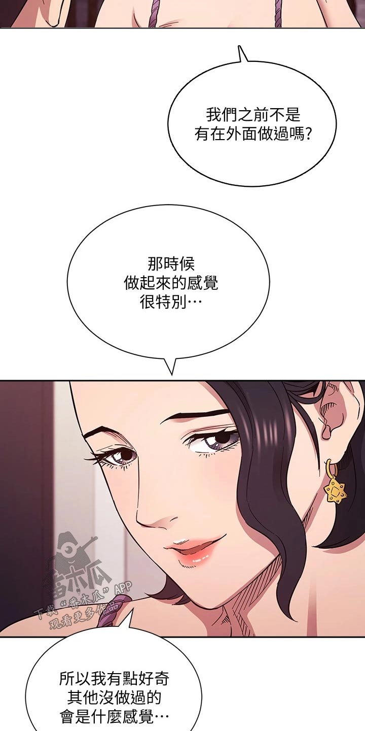 慈爱管教漫画,第94章：约吃饭1图
