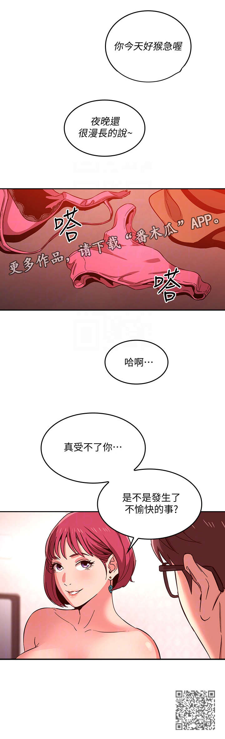 慈爱管教漫画,第14章：猴急5图