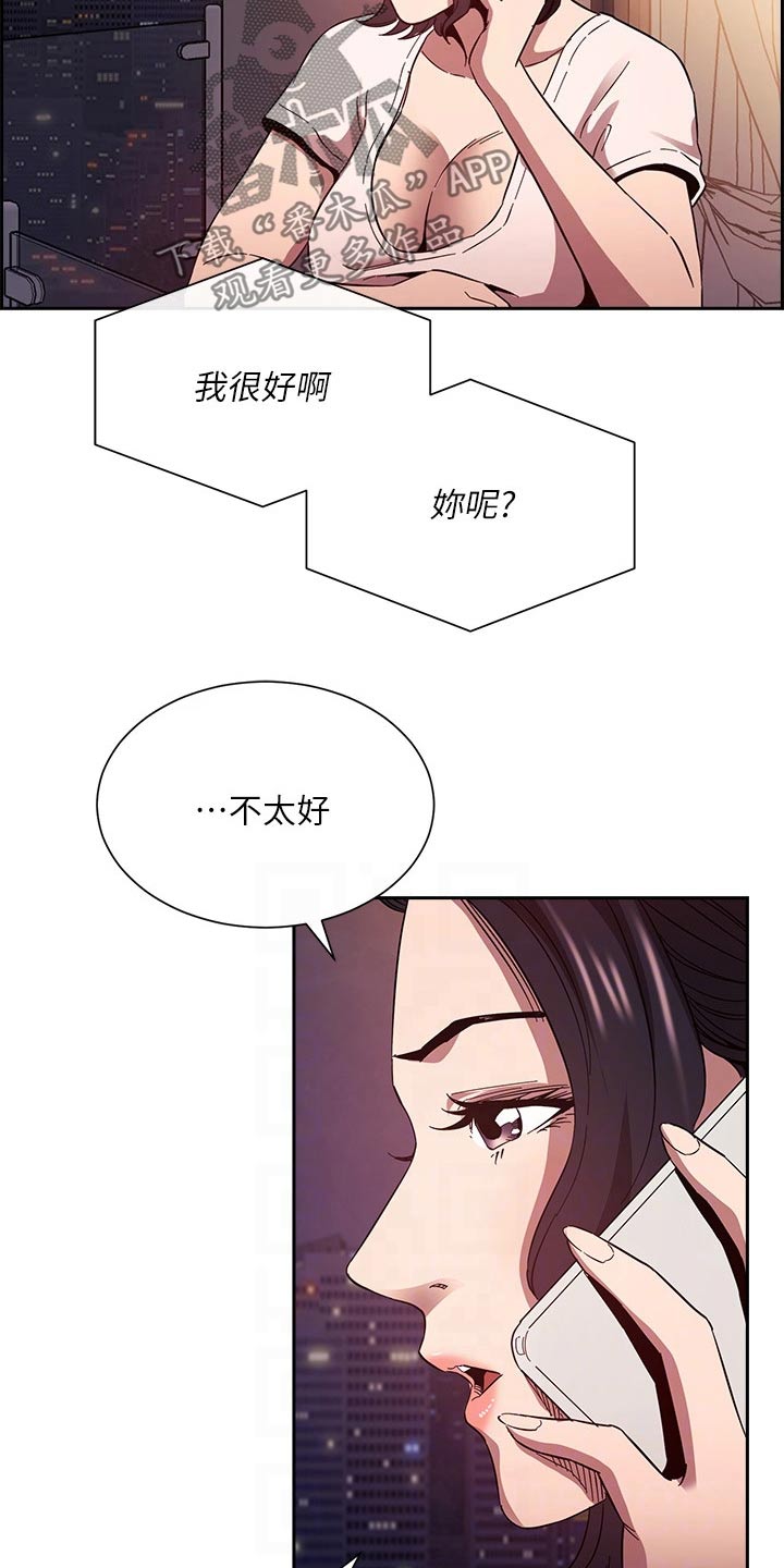 慈爱管教漫画,第129章：跟踪4图