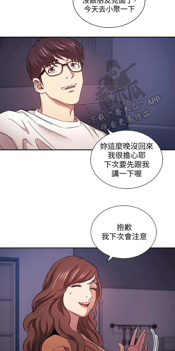 慈爱管教漫画,第91章：道具3图