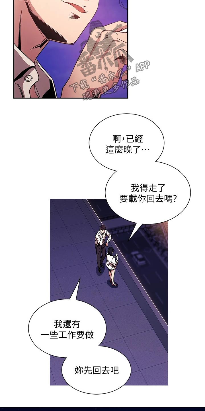 慈爱管教漫画,第84章：被发现3图
