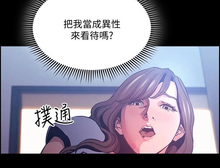 慈爱管教漫画免费大结局漫画,第115章：顾虑2图