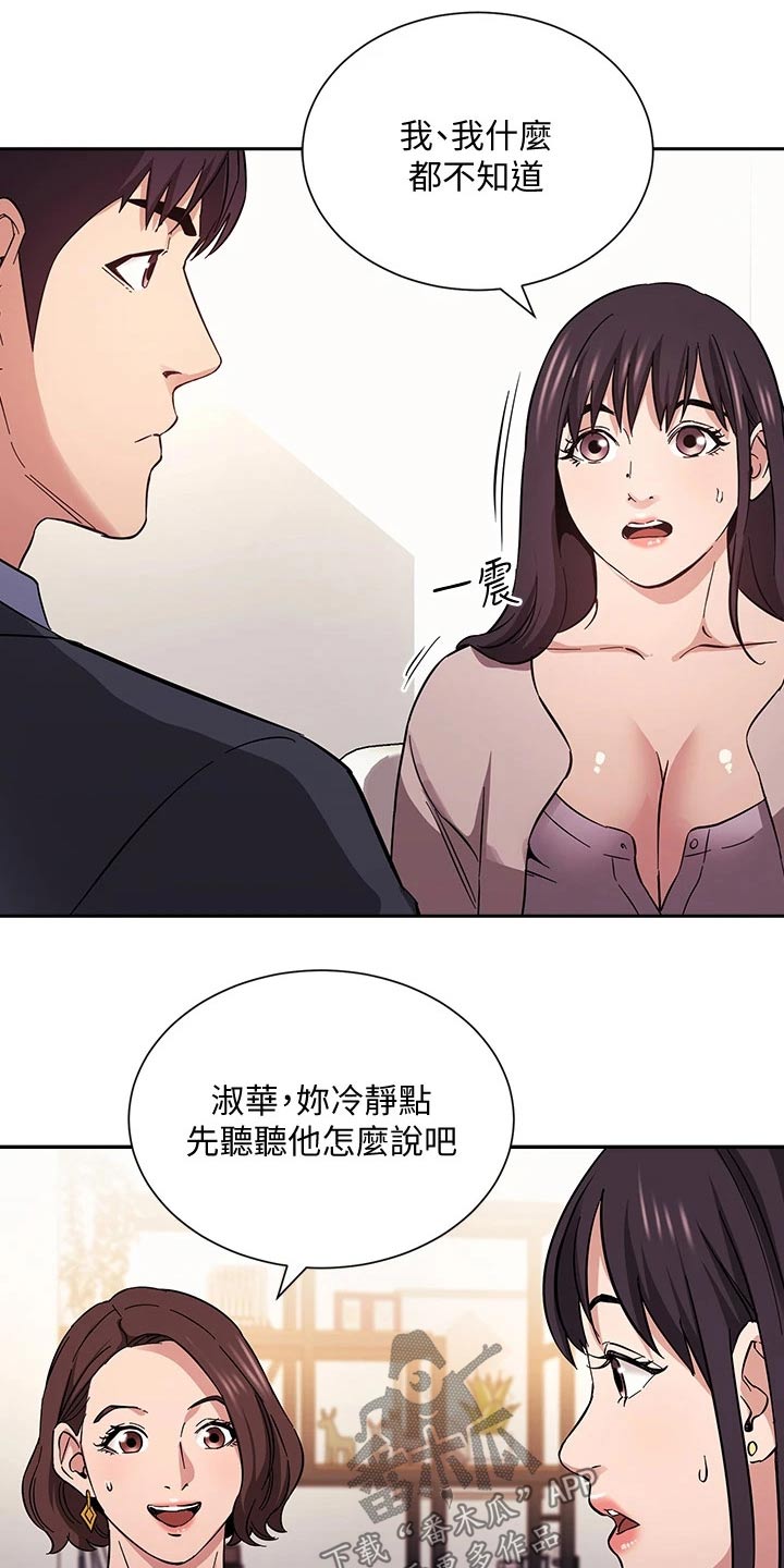 慈母手中线游子身上衣全诗漫画,第97章：家长1图
